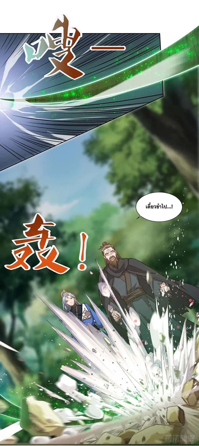 Reborn 80,000 years ตอนที่ 165 หน้า 23
