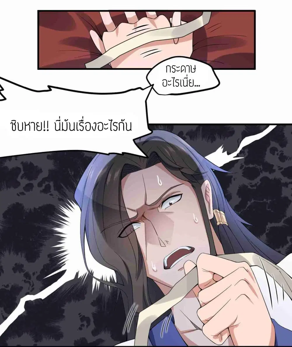 Super Warrior in Another World ตอนที่ 10 หน้า 8