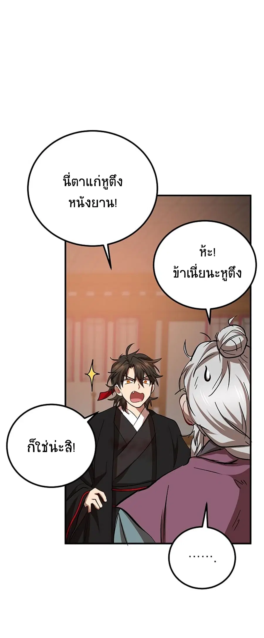 Path of the Shaman ตอนที่ 28 หน้า 12