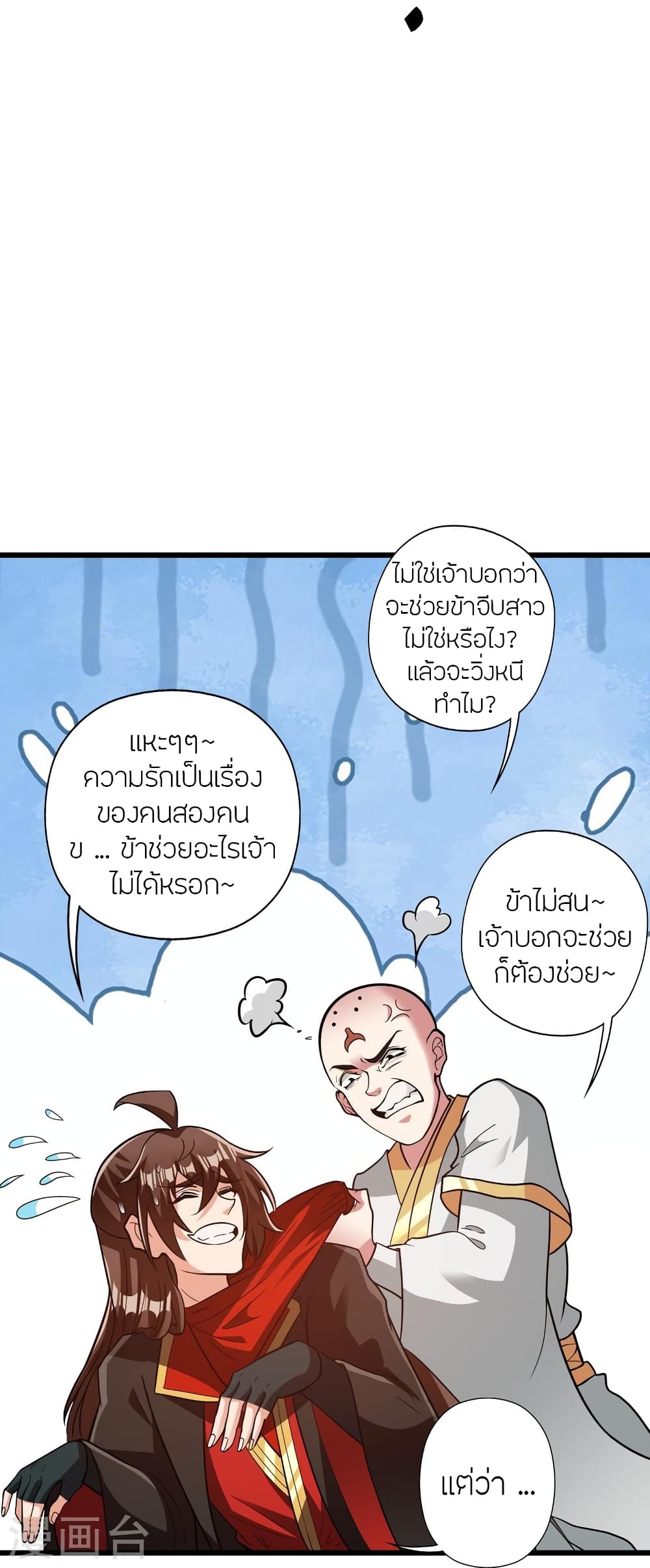 Banished Disciple’s Counterattack ราชาอมตะผู้ถูกขับไล่ ตอนที่ 427 หน้า 29