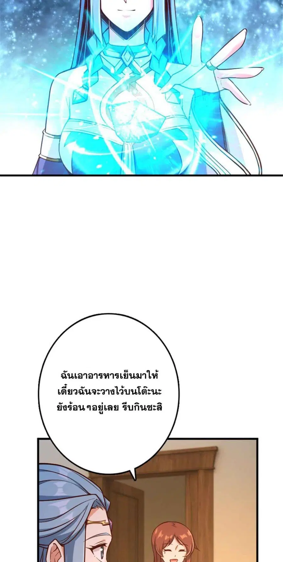 Release That Witch ตอนที่ 313 หน้า 4