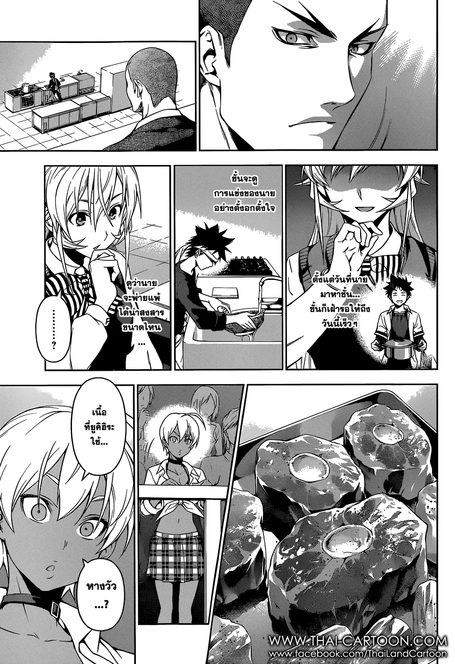 Shokugeki no Soma ตอนที่ 85 หน้า 8