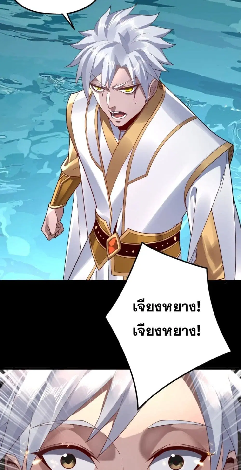 Villain is here ตอนที่ 106 หน้า 26