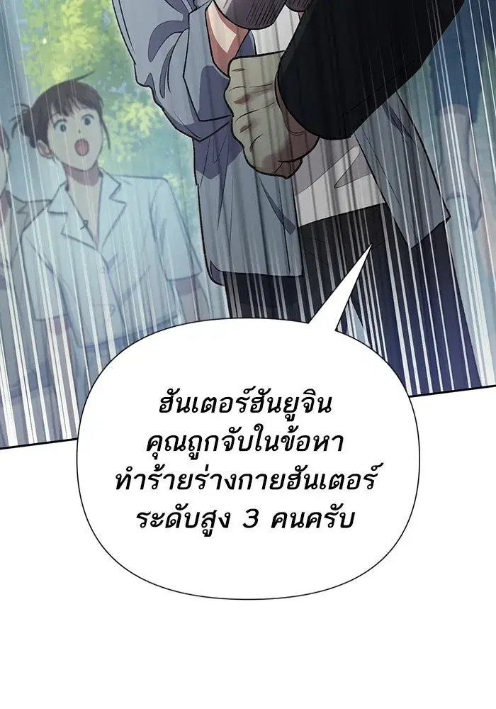 The S-Classes That I Raised (My S-Class Hunters) ตอนที่ 111 หน้า 110