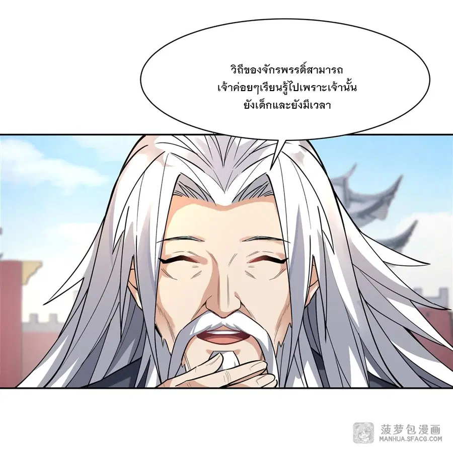 My Female Disciples are all Future Masters of the Heavens ตอนที่ 35 หน้า 23