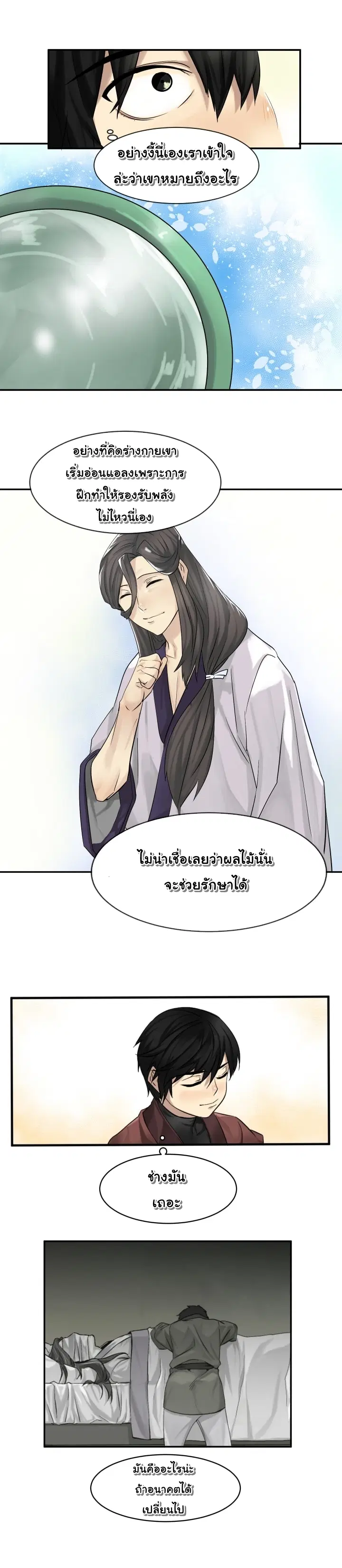 Volcanic Age ตอนที่ 6 หน้า 4
