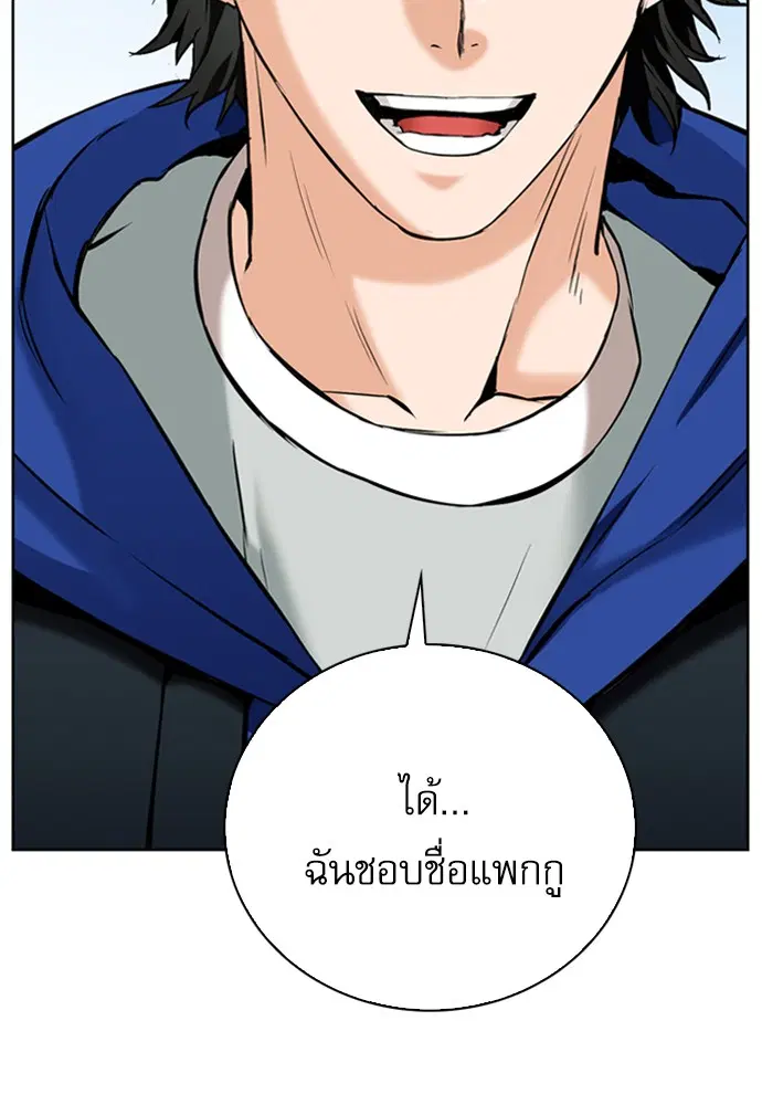 Seoul Station Druid ตอนที่ 12 หน้า 103