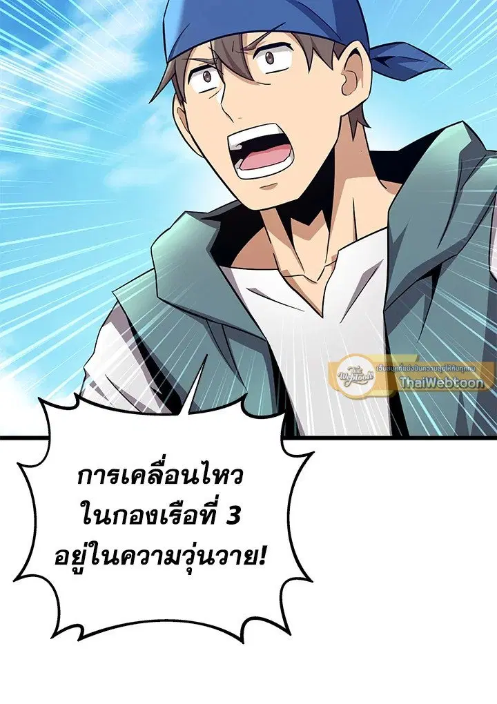 Arcane Sniper ตอนที่ 144 หน้า 20