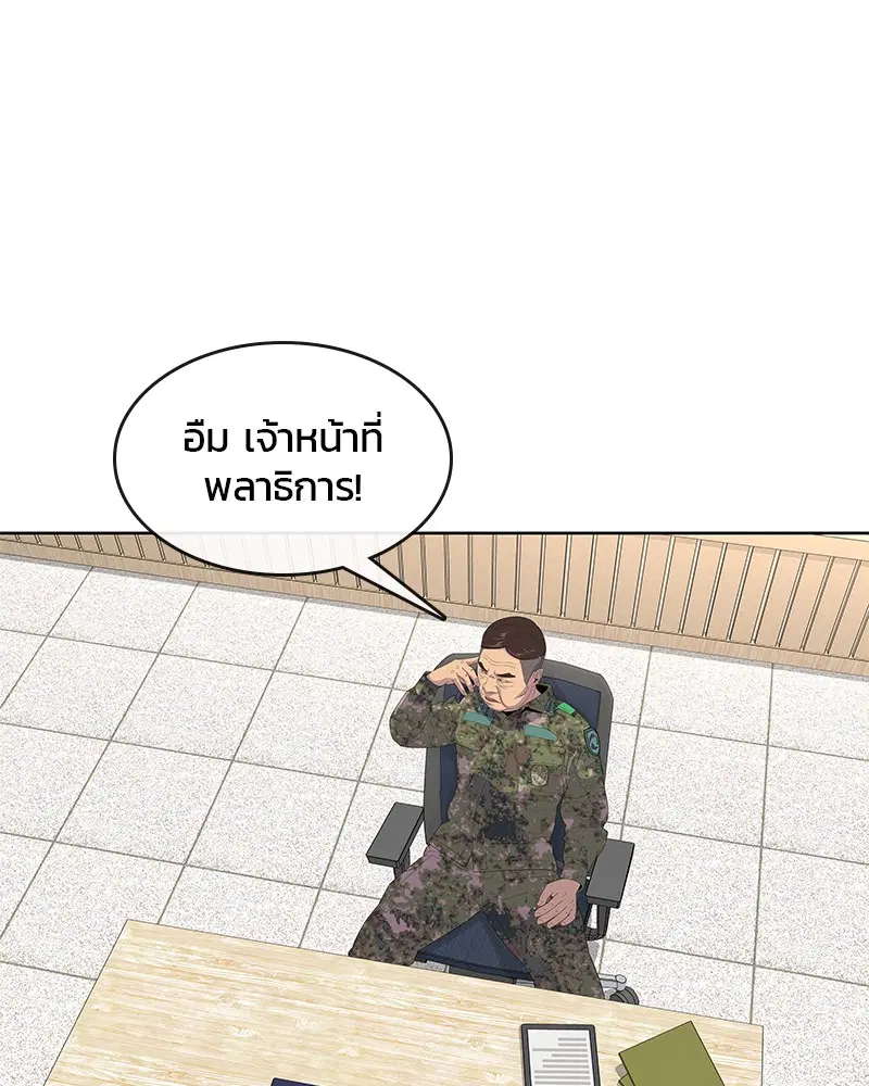 Kitchen Soldier ตอนที่ 142 หน้า 33