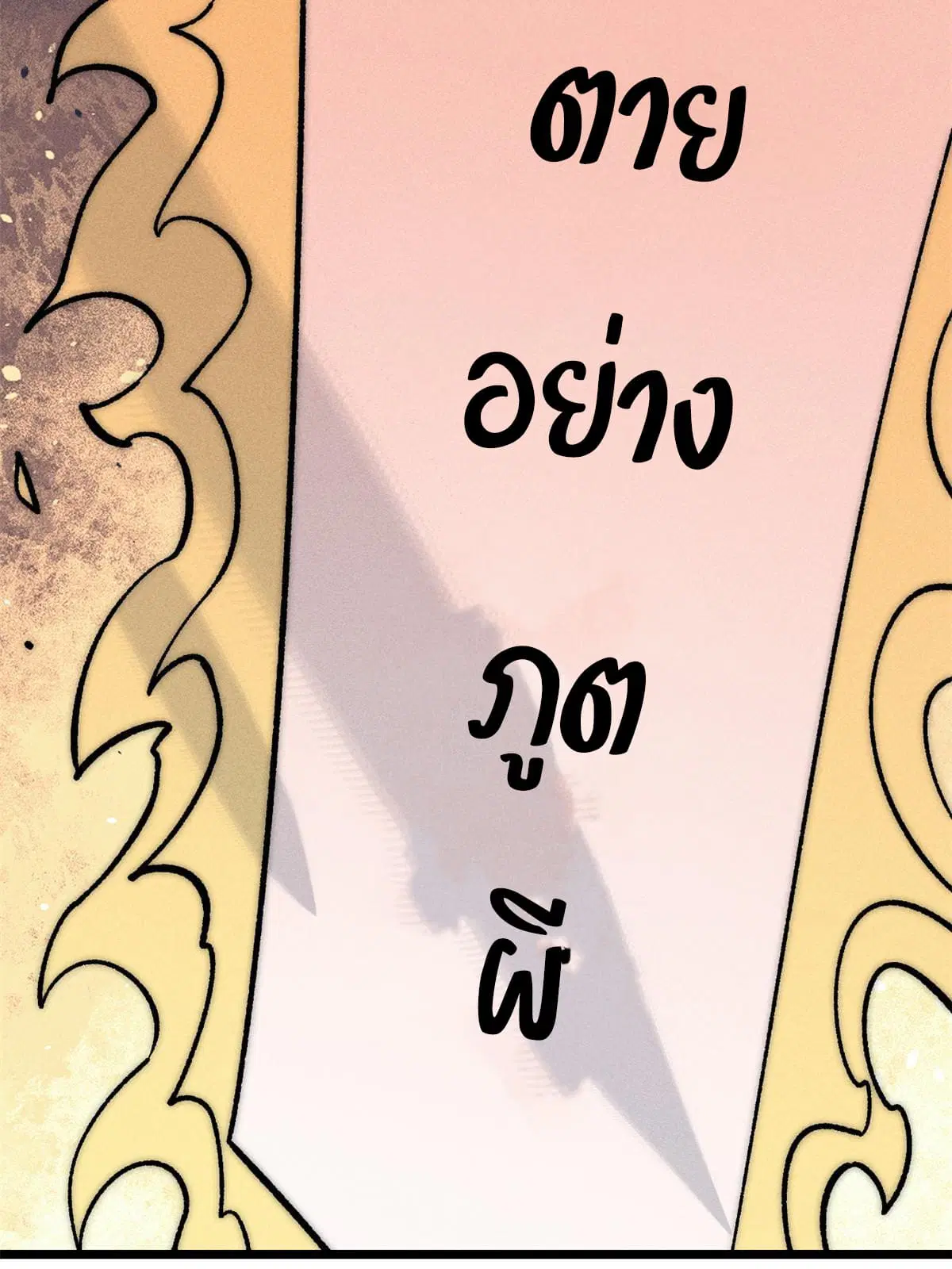 All Hail the Sect Leader ตอนที่ 207 หน้า 60