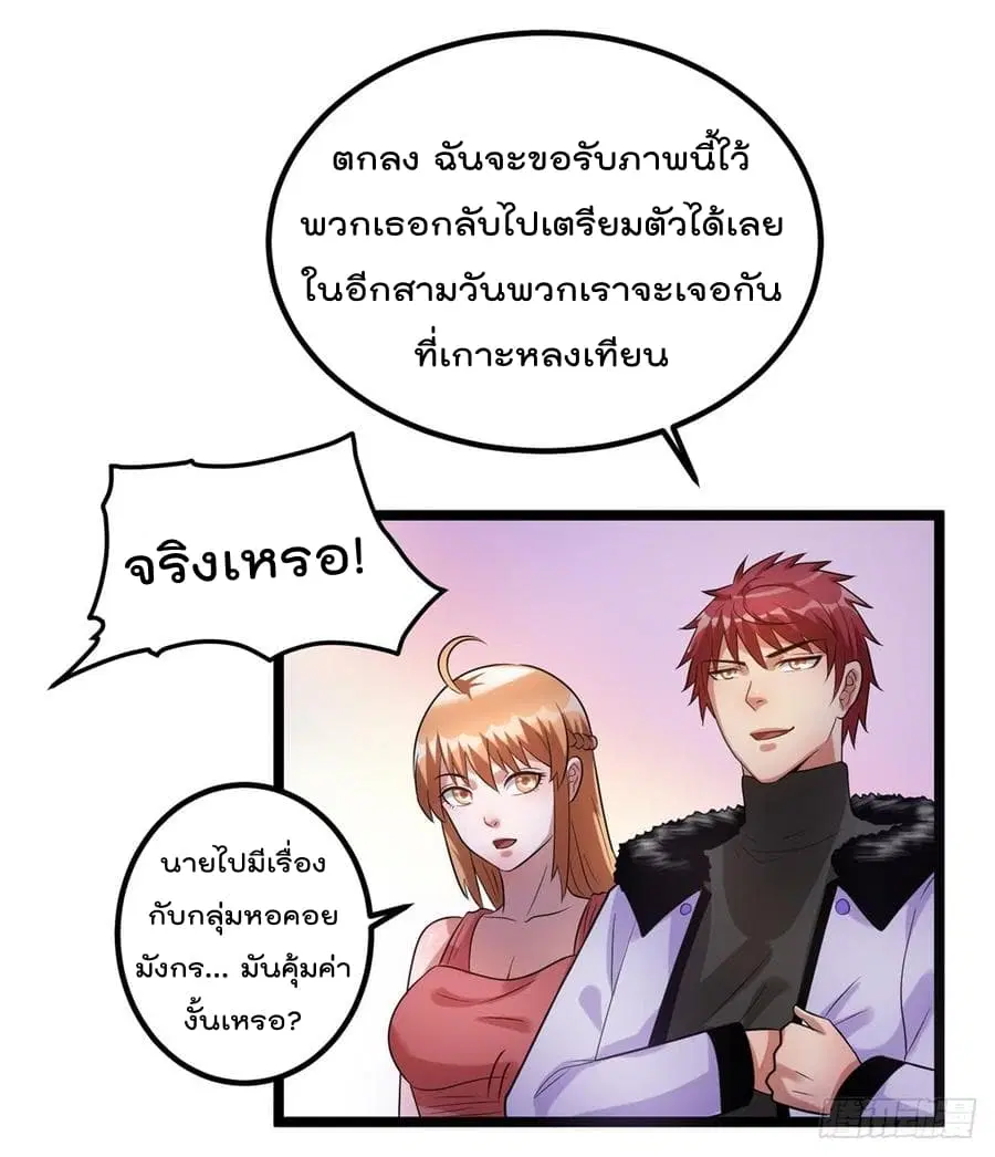 Immortal King of City ตอนที่ 49 หน้า 11
