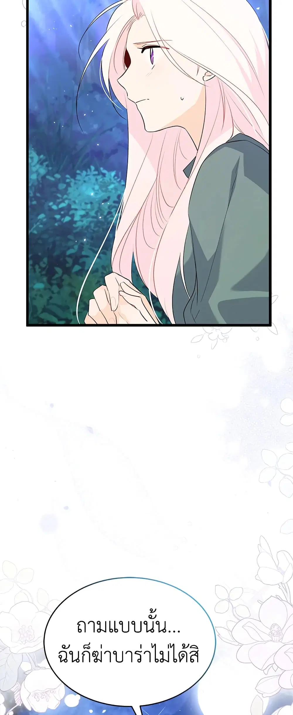 The Symbiotic Relationship Between a Panther and a Rabbit ตอนที่ 50 หน้า 50
