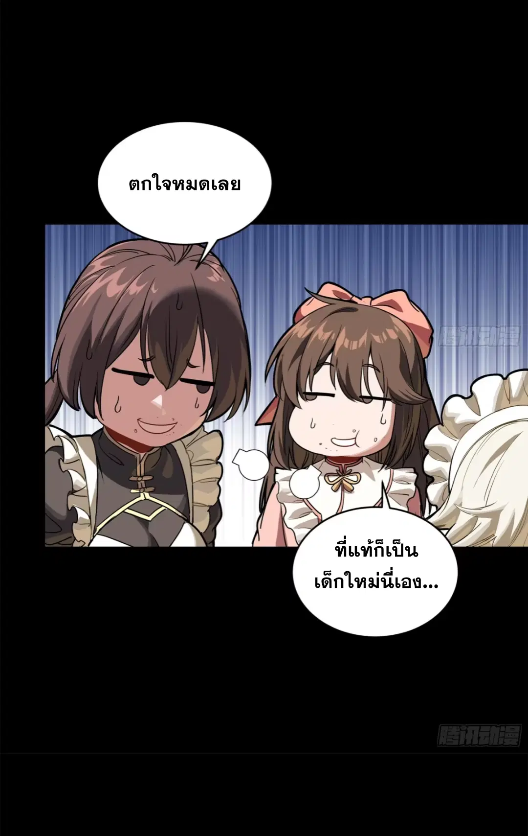 Legend of Star General ตอนที่ 229 หน้า 29