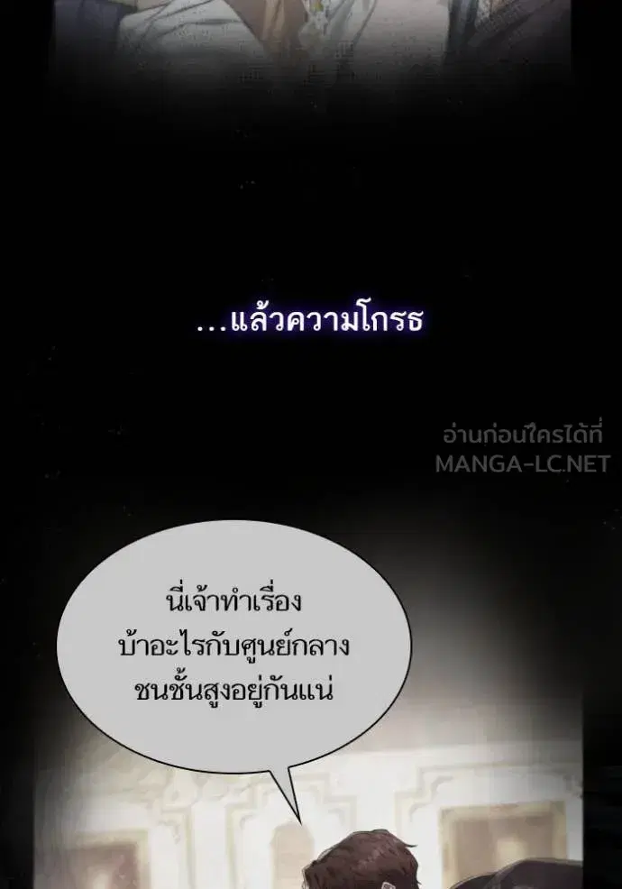 I Am the Queen in This Life ตอนที่ 170 หน้า 71
