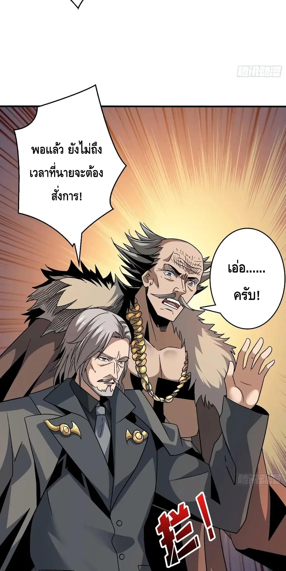 King Account at the Start ตอนที่ 199 หน้า 14