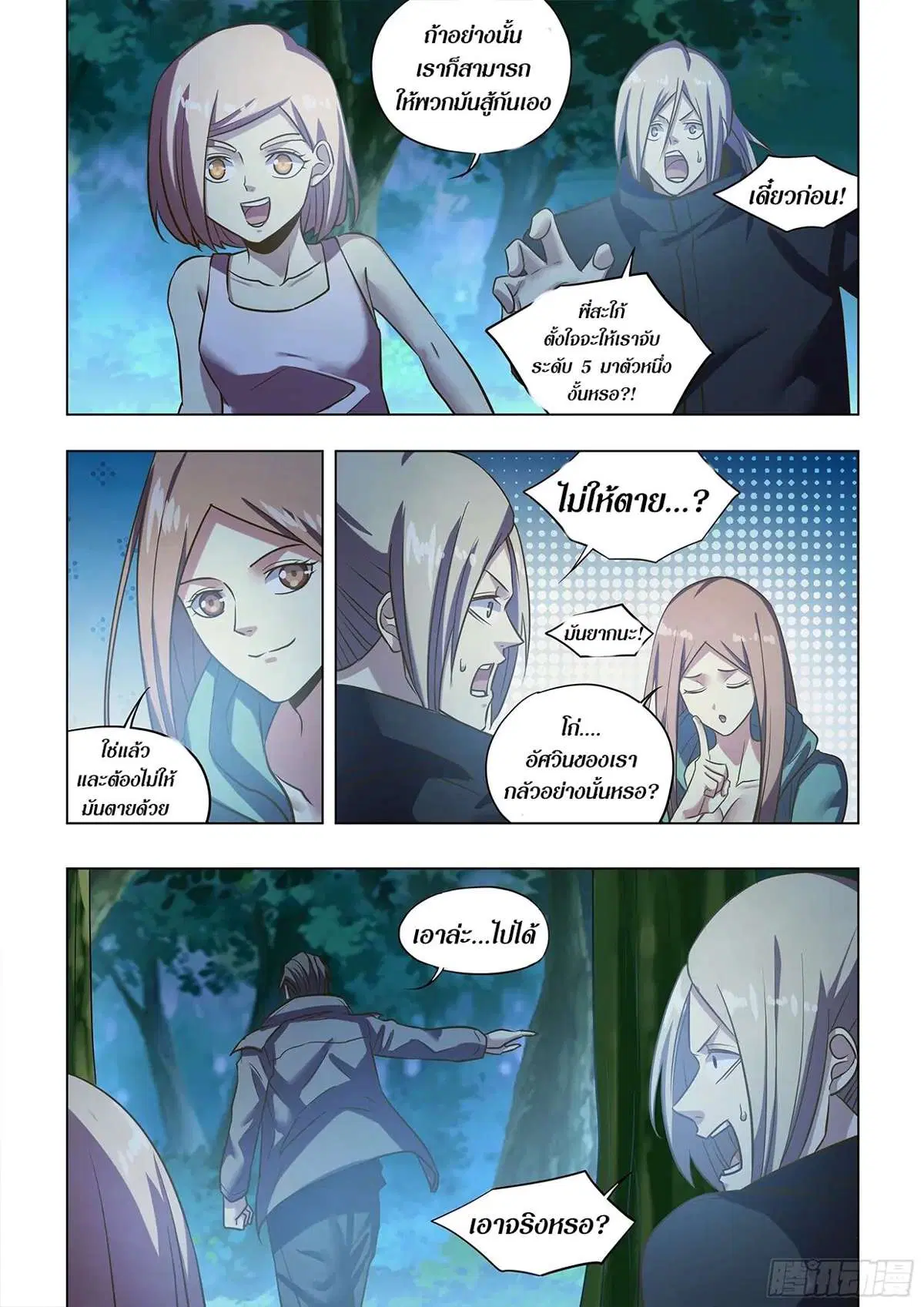 The Last Human ตอนที่ 476 หน้า 9