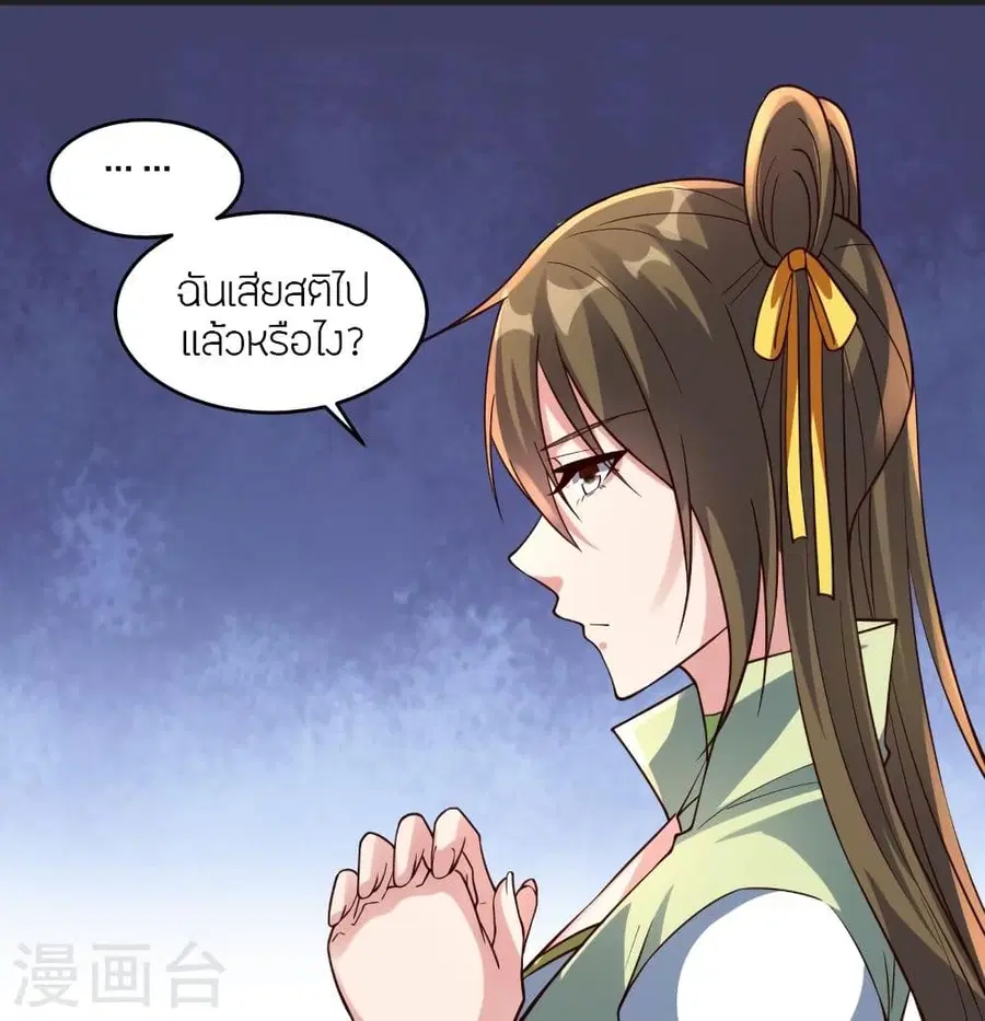 Banished Disciple’s Counterattack ราชาอมตะผู้ถูกขับไล่ ตอนที่ 347 หน้า 20