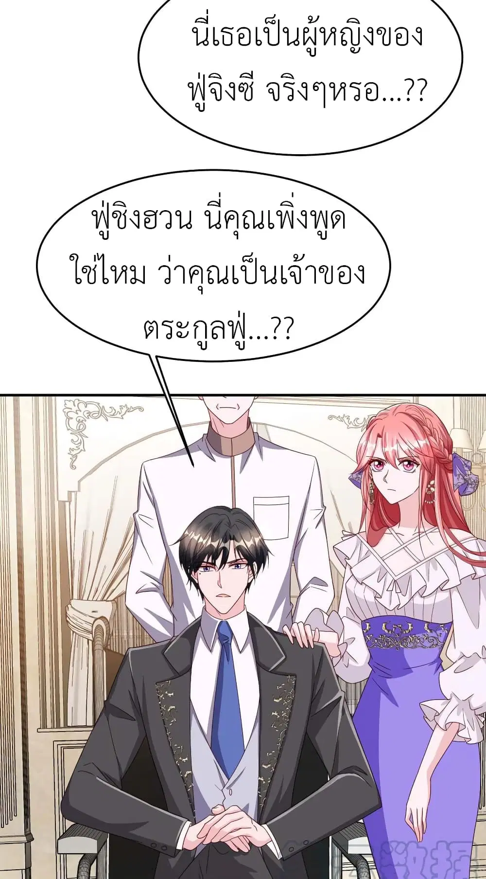 The Big Guy calls me Little Ancestor ตอนที่ 76 หน้า 21
