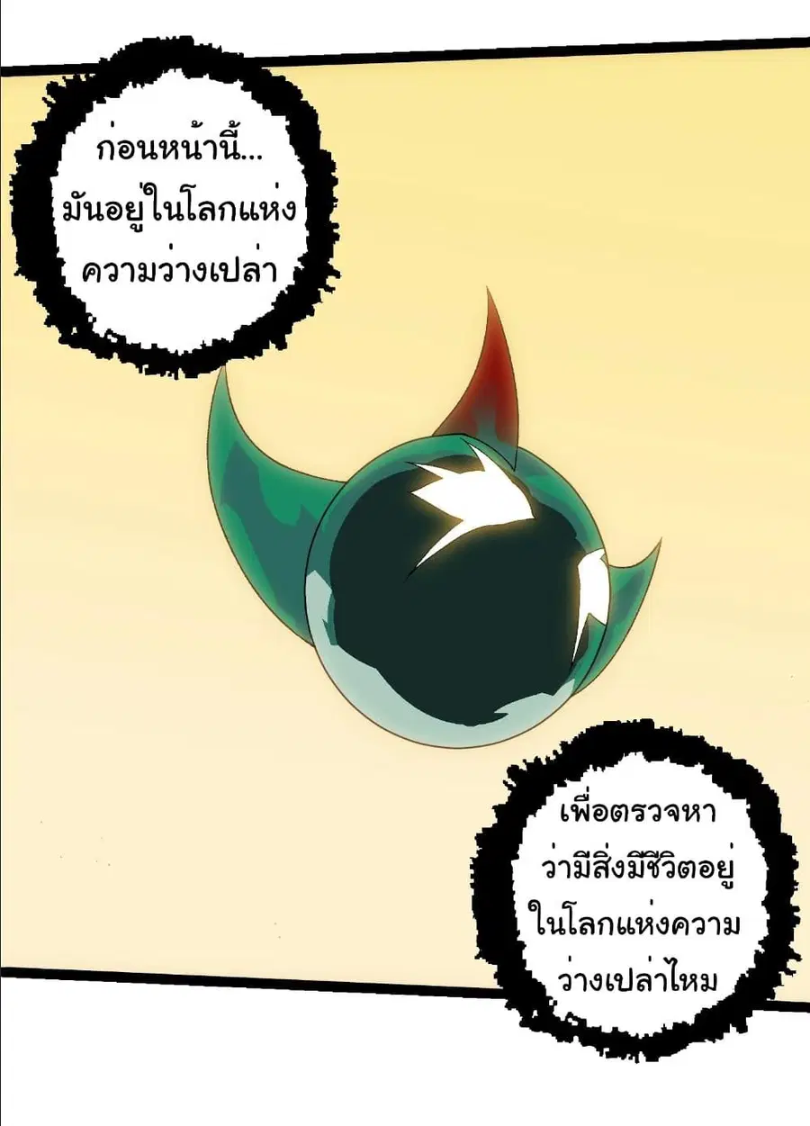 Evolution Begins With A Big Tree ตอนที่ 263 หน้า 30