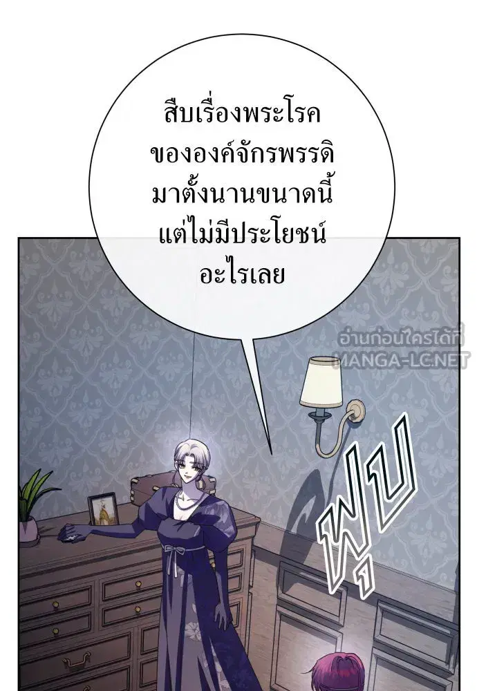 Your Throne ตอนที่ 177 หน้า 39