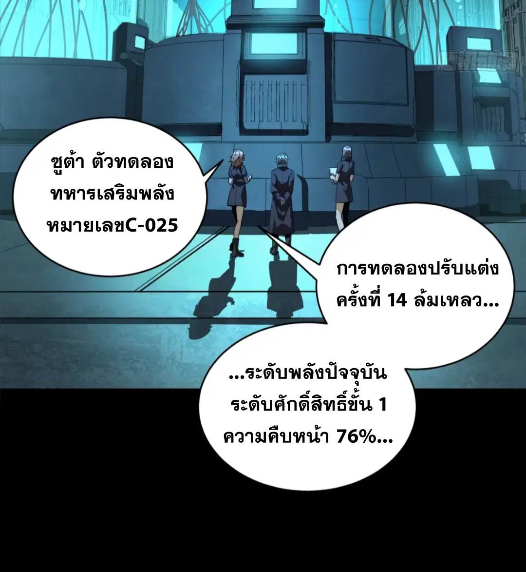Legend of Star General ตอนที่ 249 หน้า 5