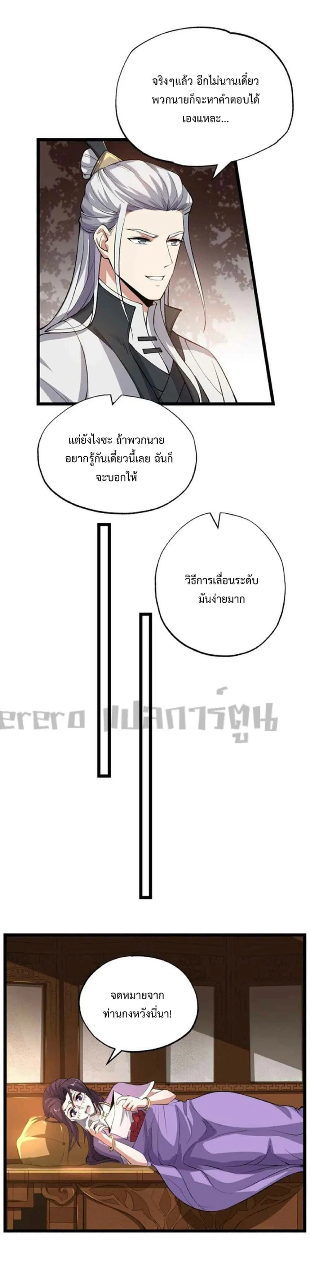 Super Warrior in Another World ตอนที่ 253 หน้า 13