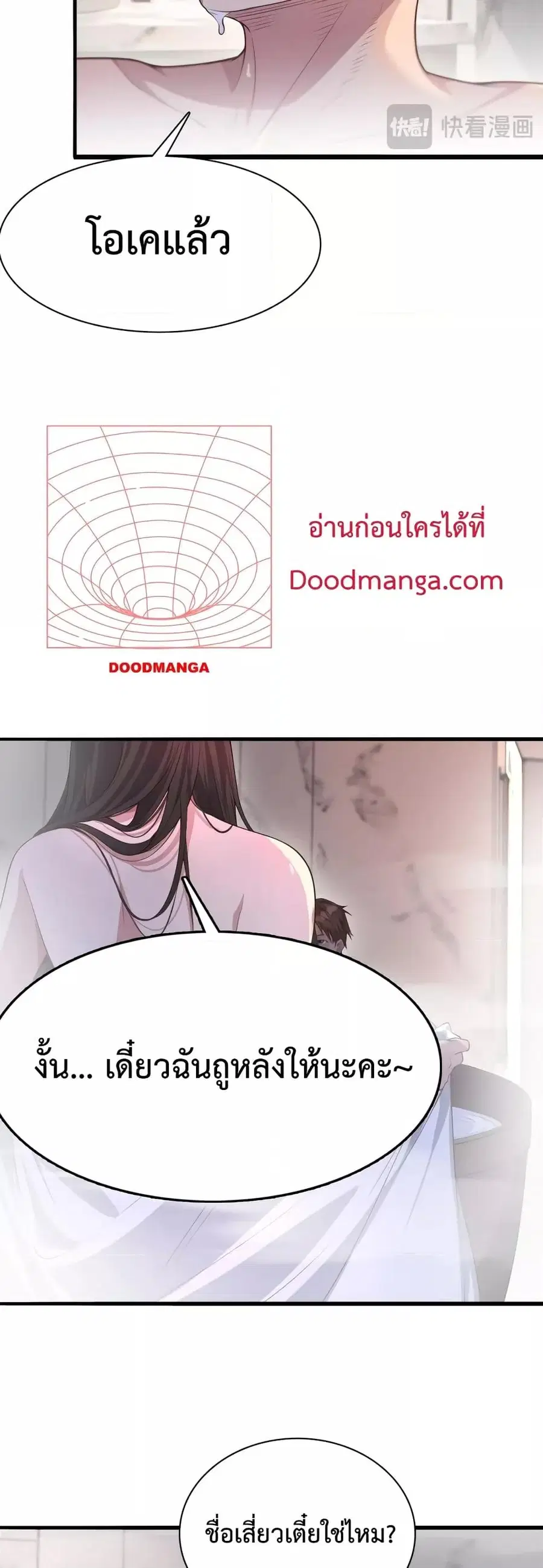 i’m stuck on the same day for a thousand years ตอนที่ 50 หน้า 6