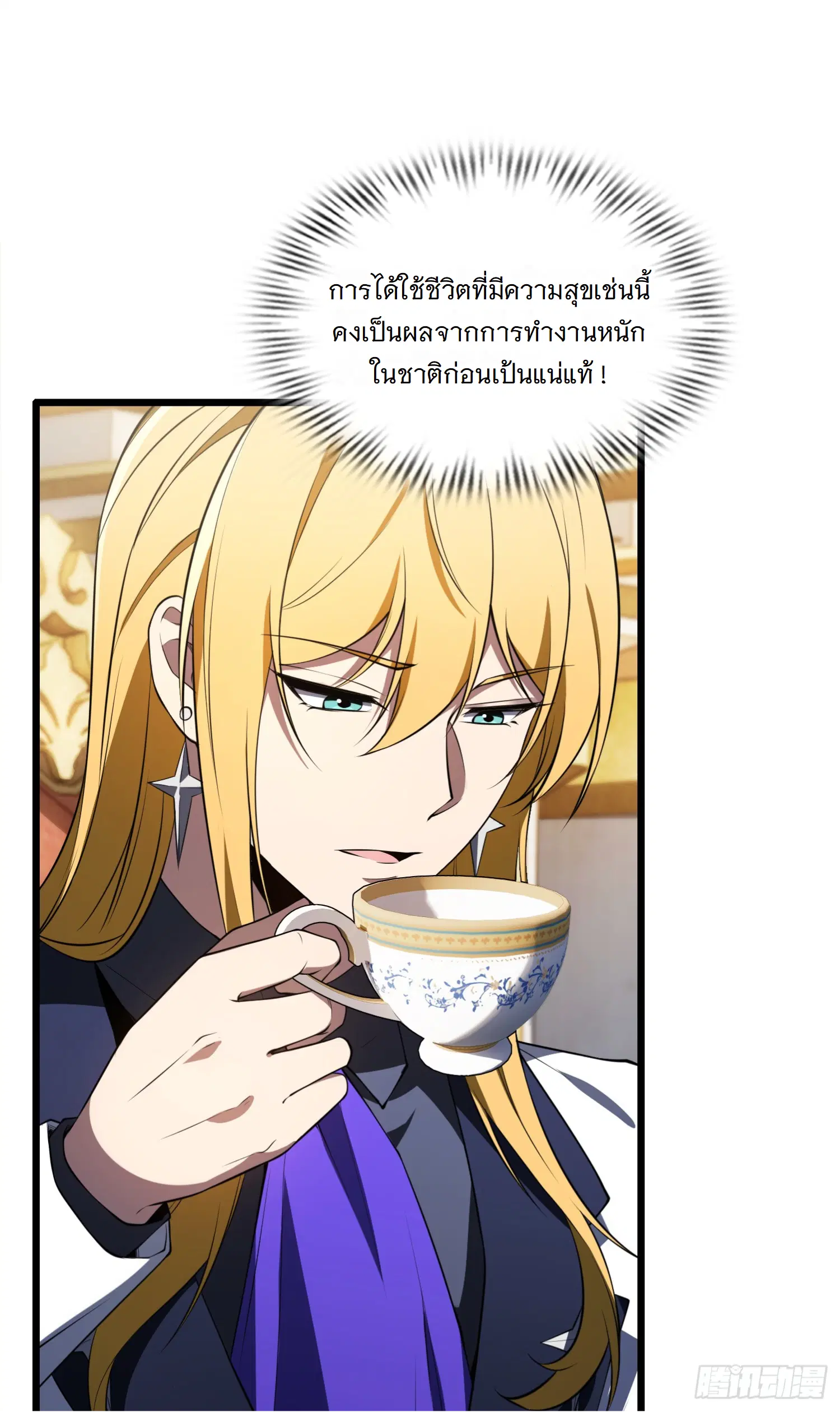 Forging an Industrial Empire in a Magical World – ก่อร่างสร้างจักรวรรดิอุตสาหกรรมในโลกเวทมนตร์ ตอนที่ 1 หน้า 48