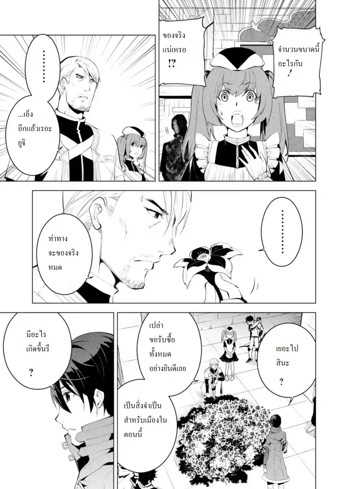 Tensei Kenja no Isekai Life ตอนที่ 5 หน้า 9