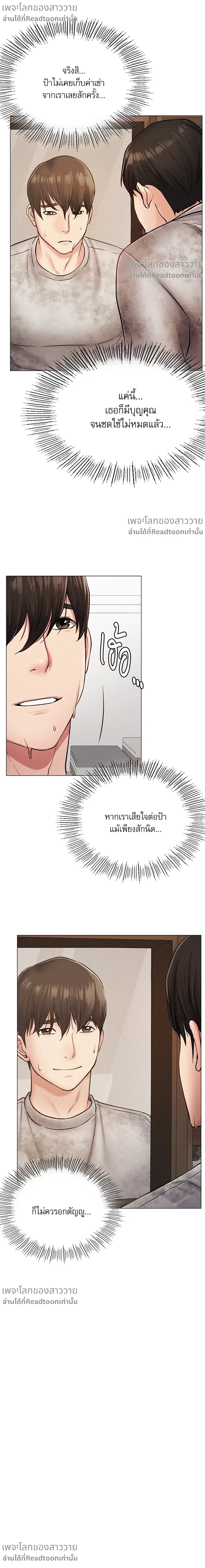 Under One Roof – พิศวาสรักใต้ชายคา ตอนที่ 1 หน้า 43