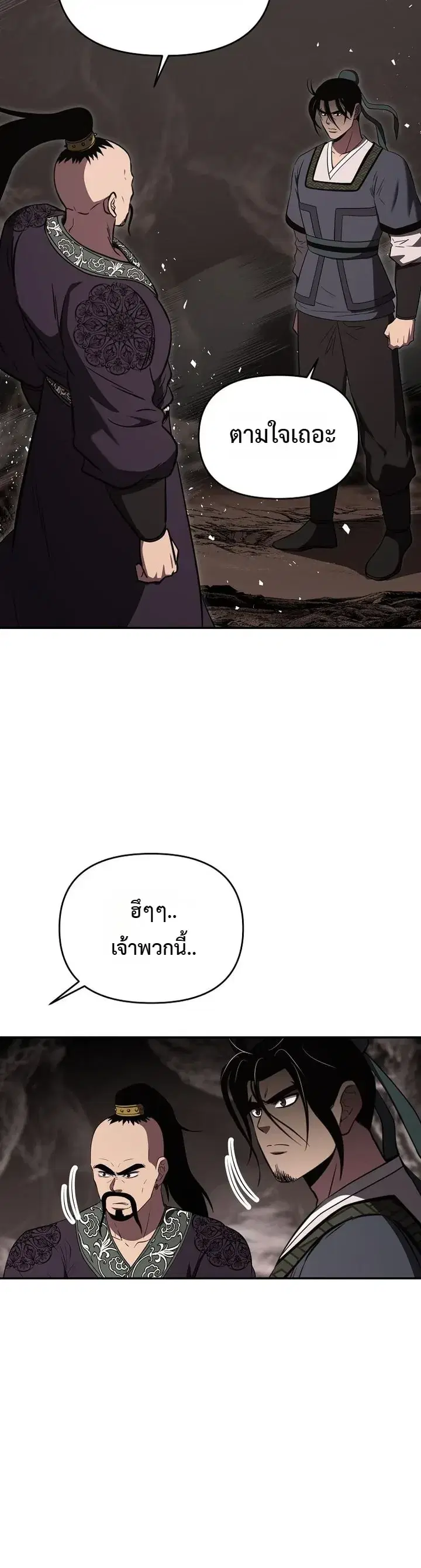 The World’s Best Kunlun Tavern ตอนที่ 132 หน้า 25