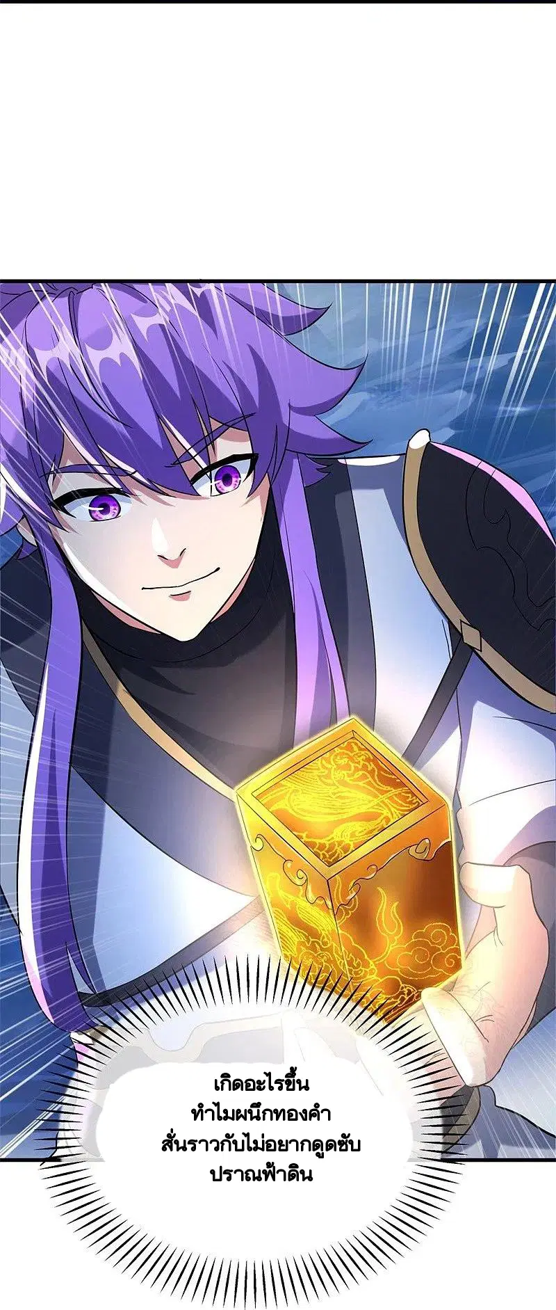 Peerless Battle Spirit ตอนที่ 410 หน้า 13