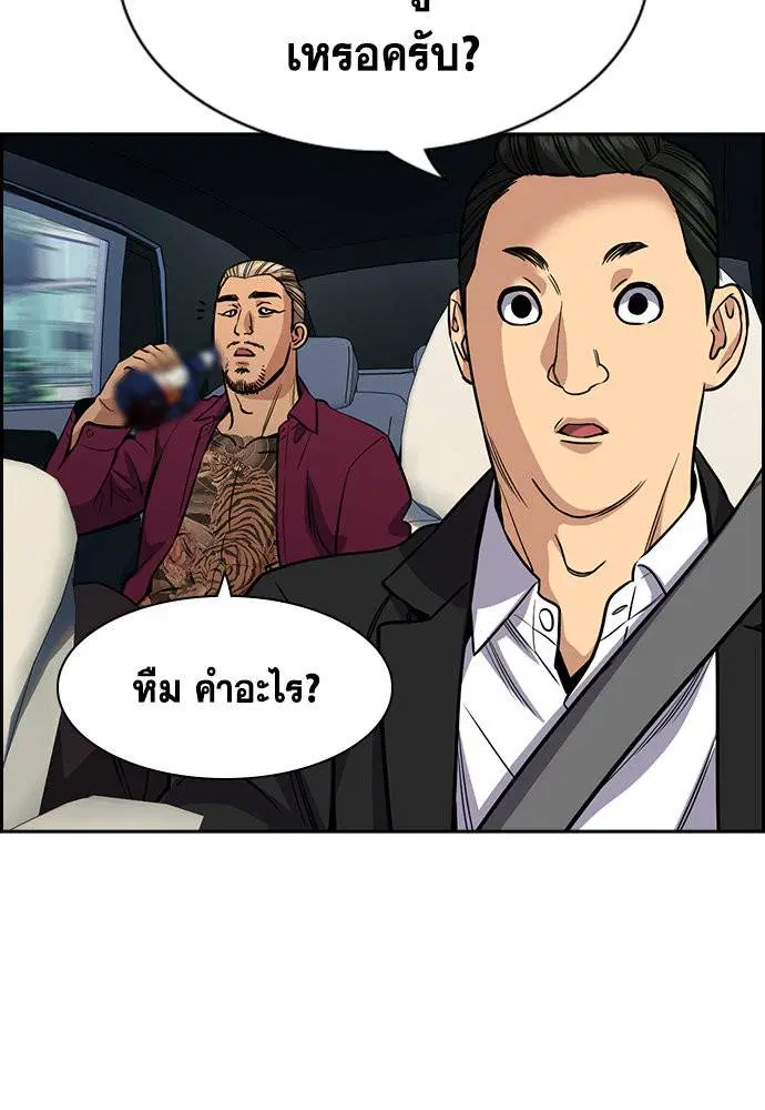 True Education ตอนที่ 141 หน้า 112