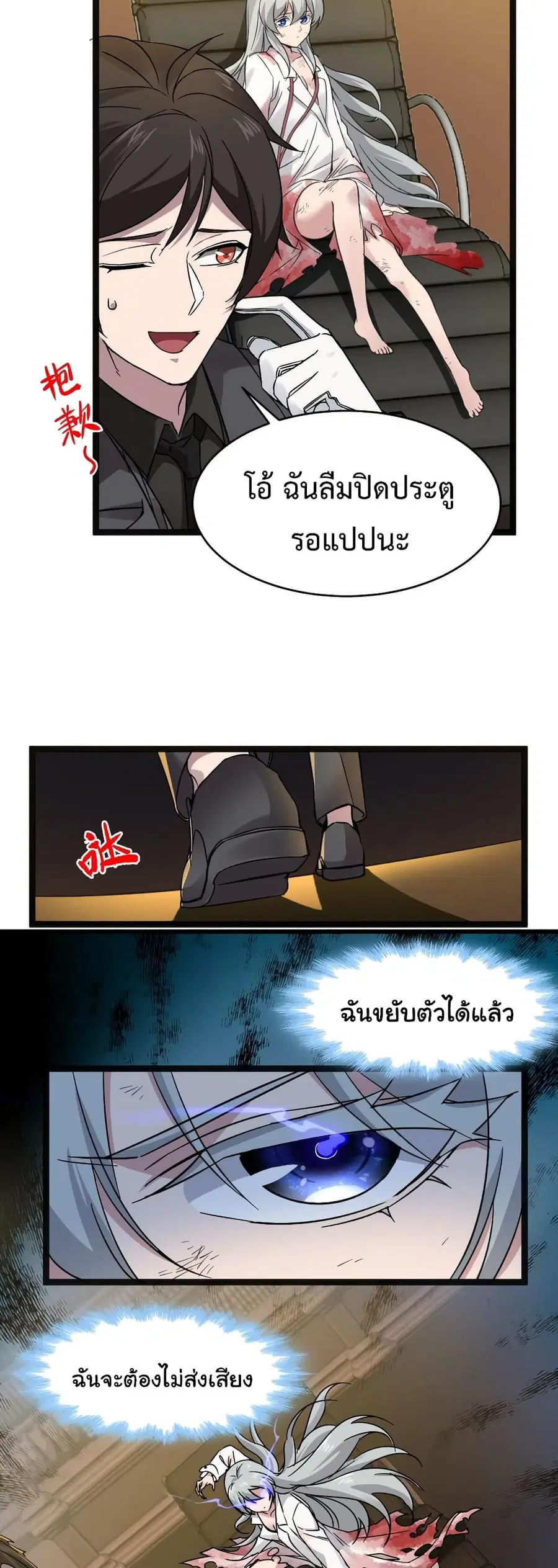 I’m Really Not the Evil God’s Lackey ตอนที่ 68 หน้า 22