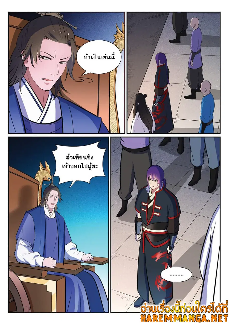 Bailian Chengshen ตอนที่ 376 หน้า 14