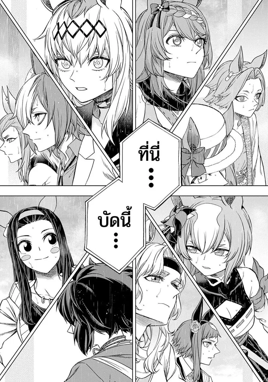 Uma Musume: Cinderella Gray ตอนที่ 138 หน้า 9