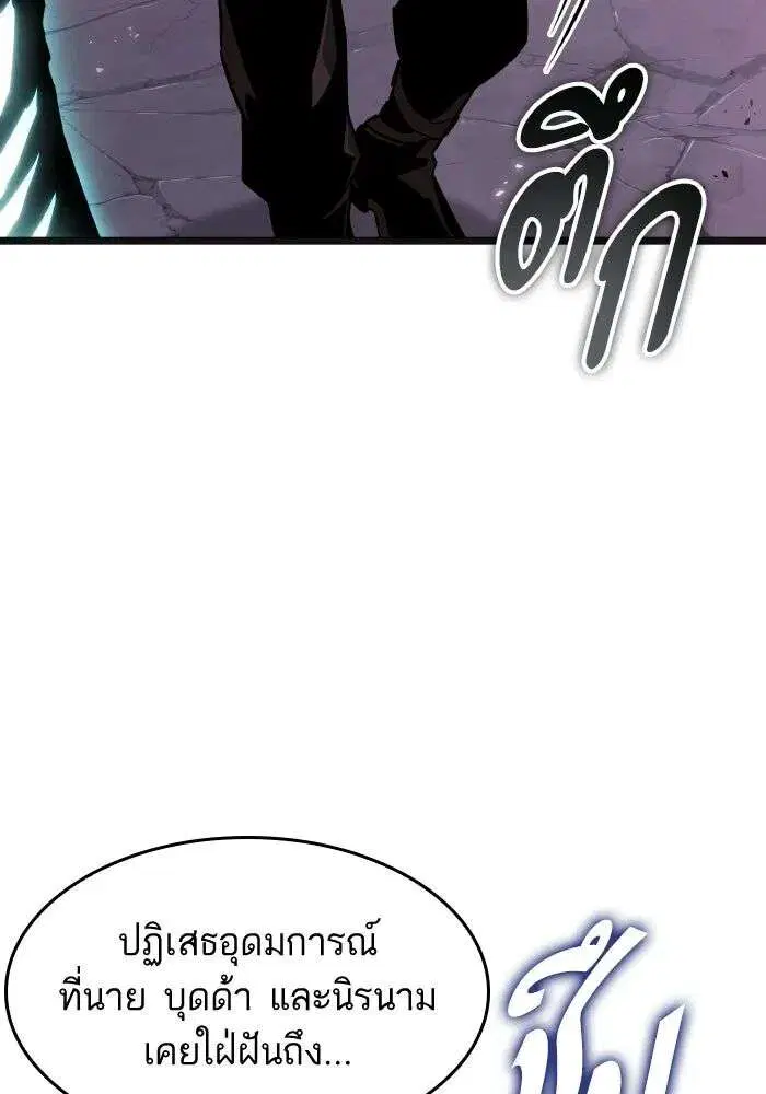 The World After the end โลกหลังการล่มสลาย ตอนที่ 226 หน้า 90