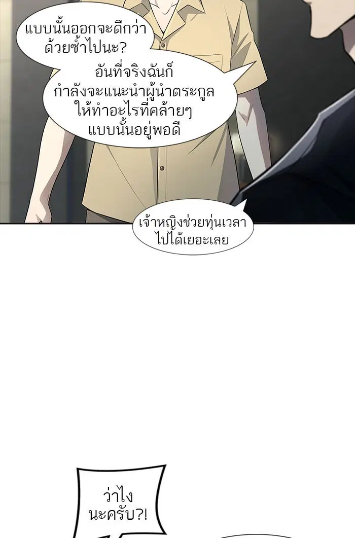 Tower of God ตอนที่ 548 หน้า 97