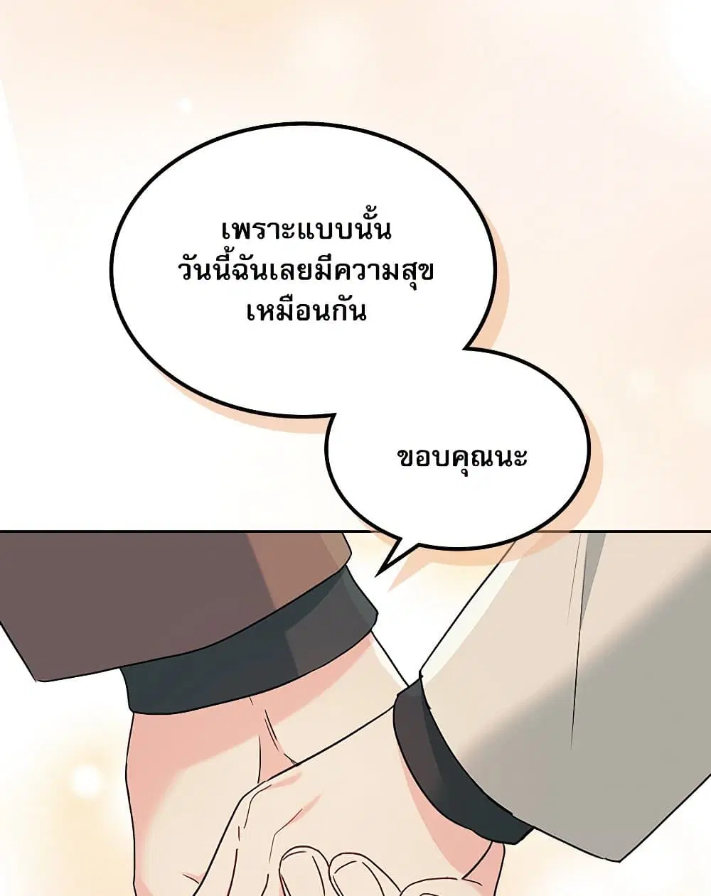 My Life as an Internet Novel ตอนที่ 202 หน้า 48