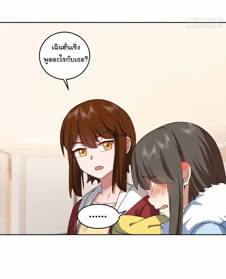 I Really Don’t Want to be Reborn ตอนที่ 208 หน้า 16