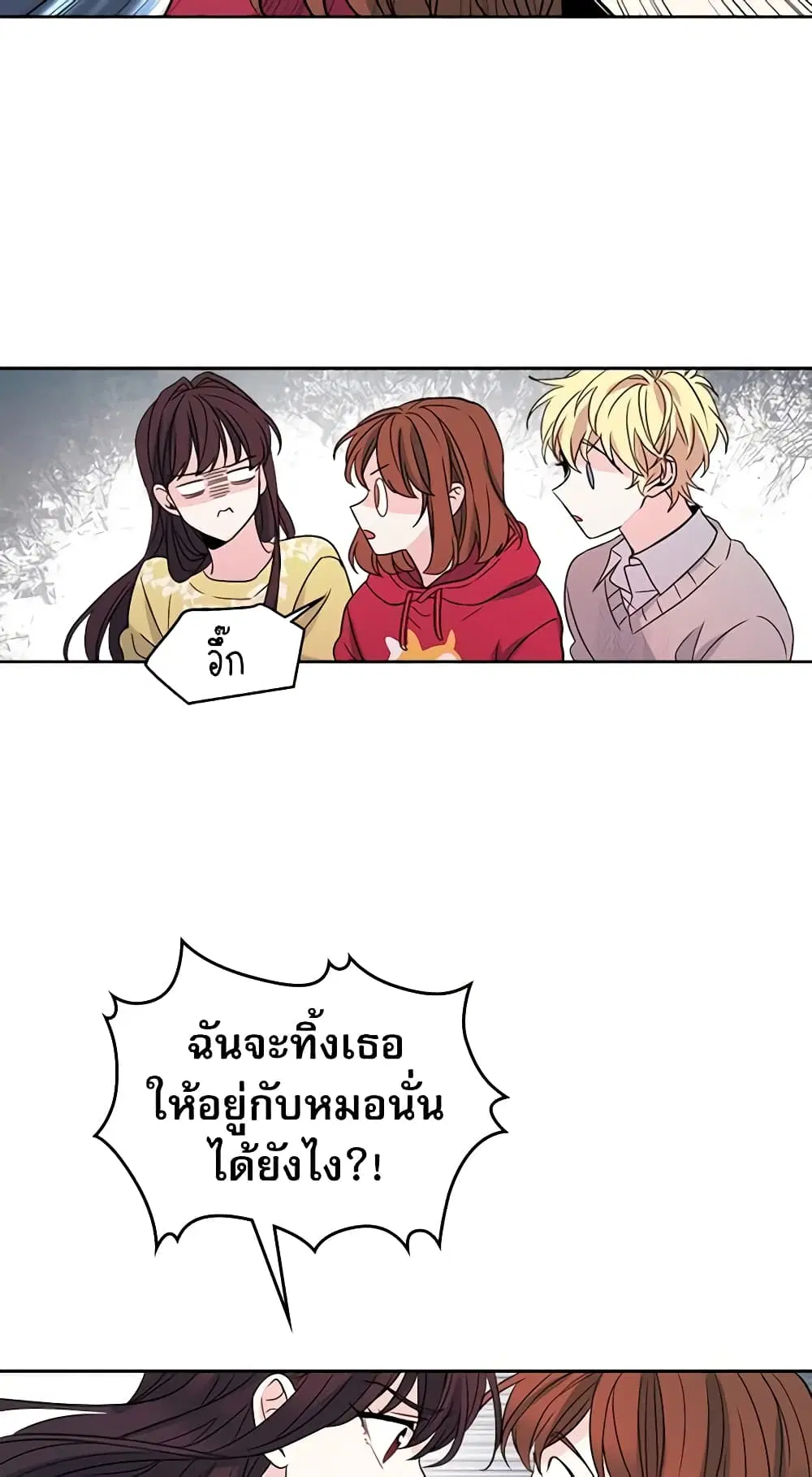 My Life as an Internet Novel ตอนที่ 39 หน้า 18