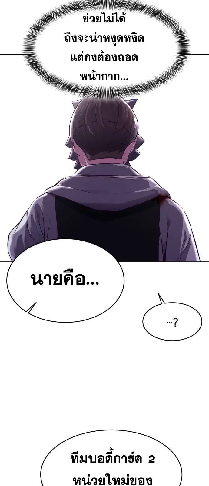 The Boy of Death ตอนที่ 124 หน้า 6