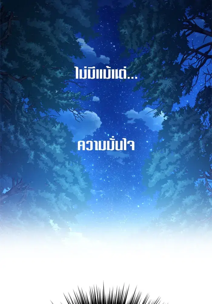 Your Throne ตอนที่ 148 หน้า 28