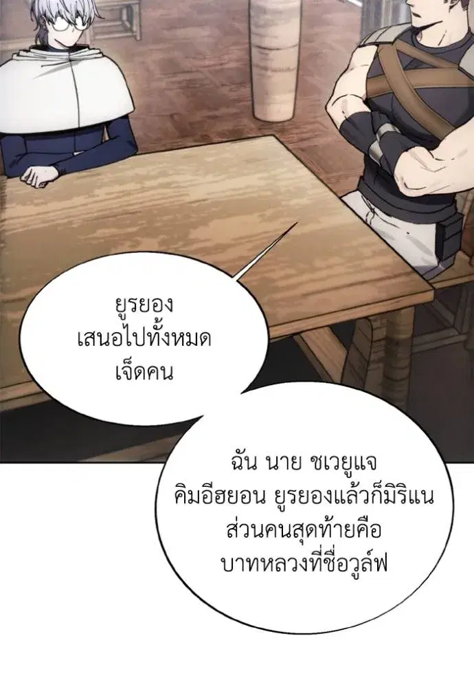 How to Live as a Villain ตอนที่ 157 หน้า 91