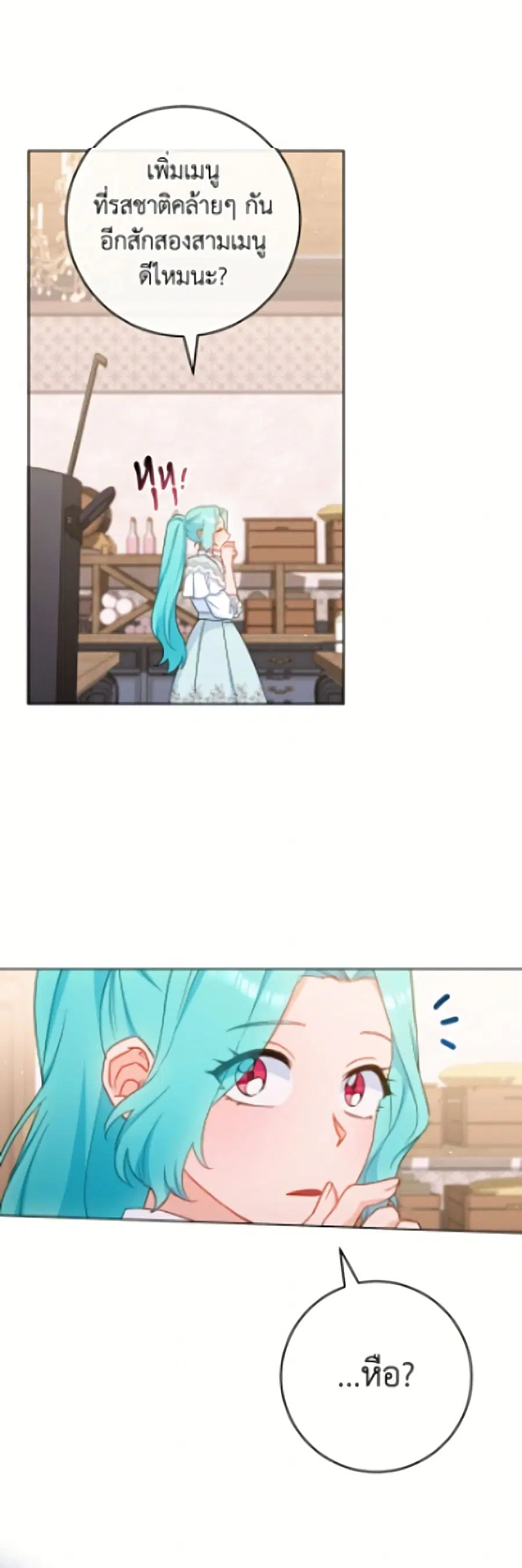The Young Lady Is a Royal Chef ตอนที่ 196 หน้า 43