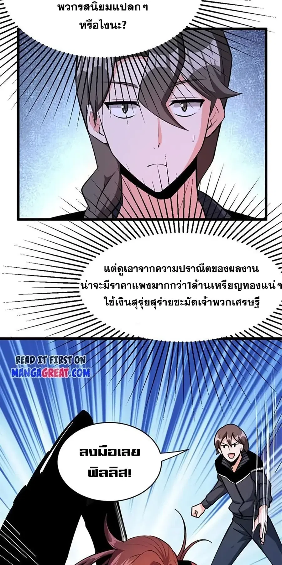 Release That Witch ตอนที่ 463 หน้า 38