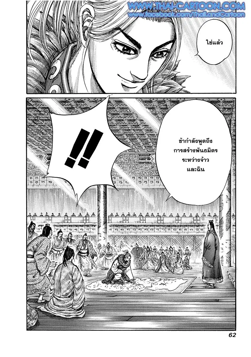 Kingdom ตอนที่ 176 หน้า 18