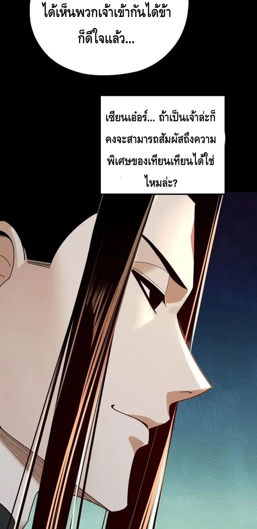 Villain is here ตอนที่ 116 หน้า 34
