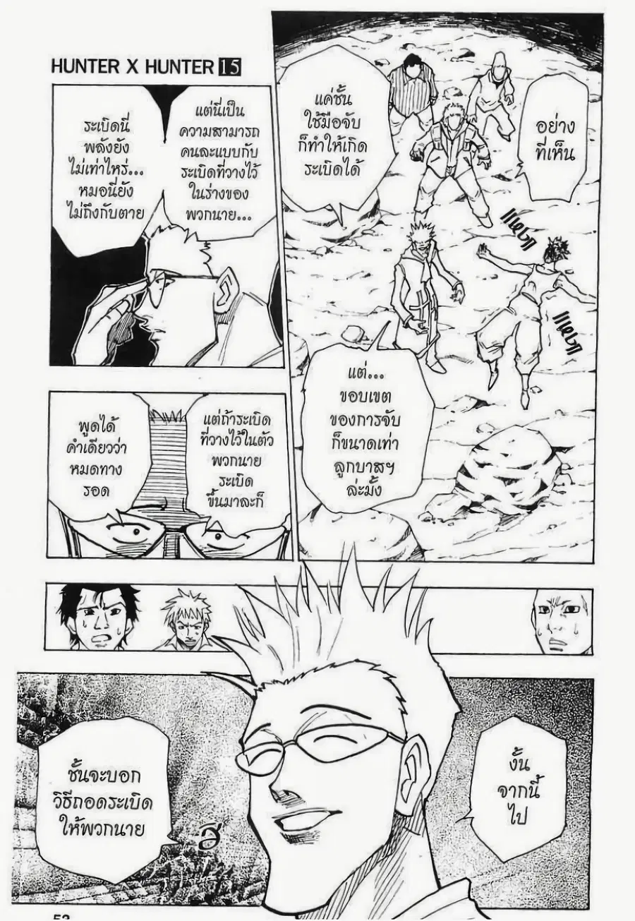 Hunter x Hunter ตอนที่ 142 หน้า 15