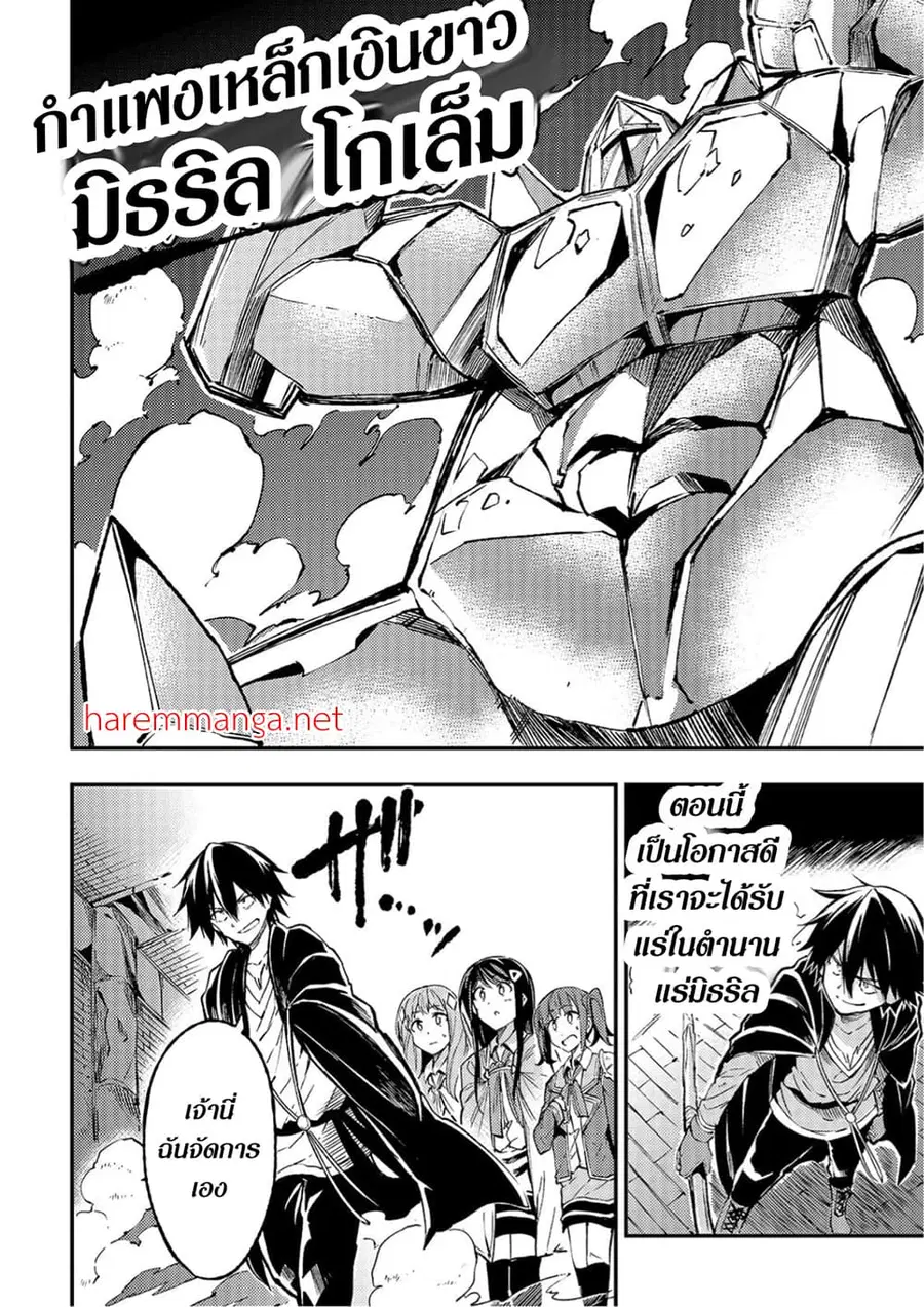 Hitoribocchi no Isekai Kouryaku ตอนที่ 77 หน้า 4